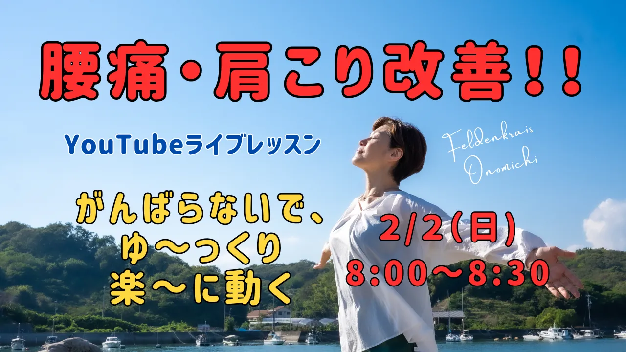 ２月2日（日）8:00～ YouTubeライブレッスン！！