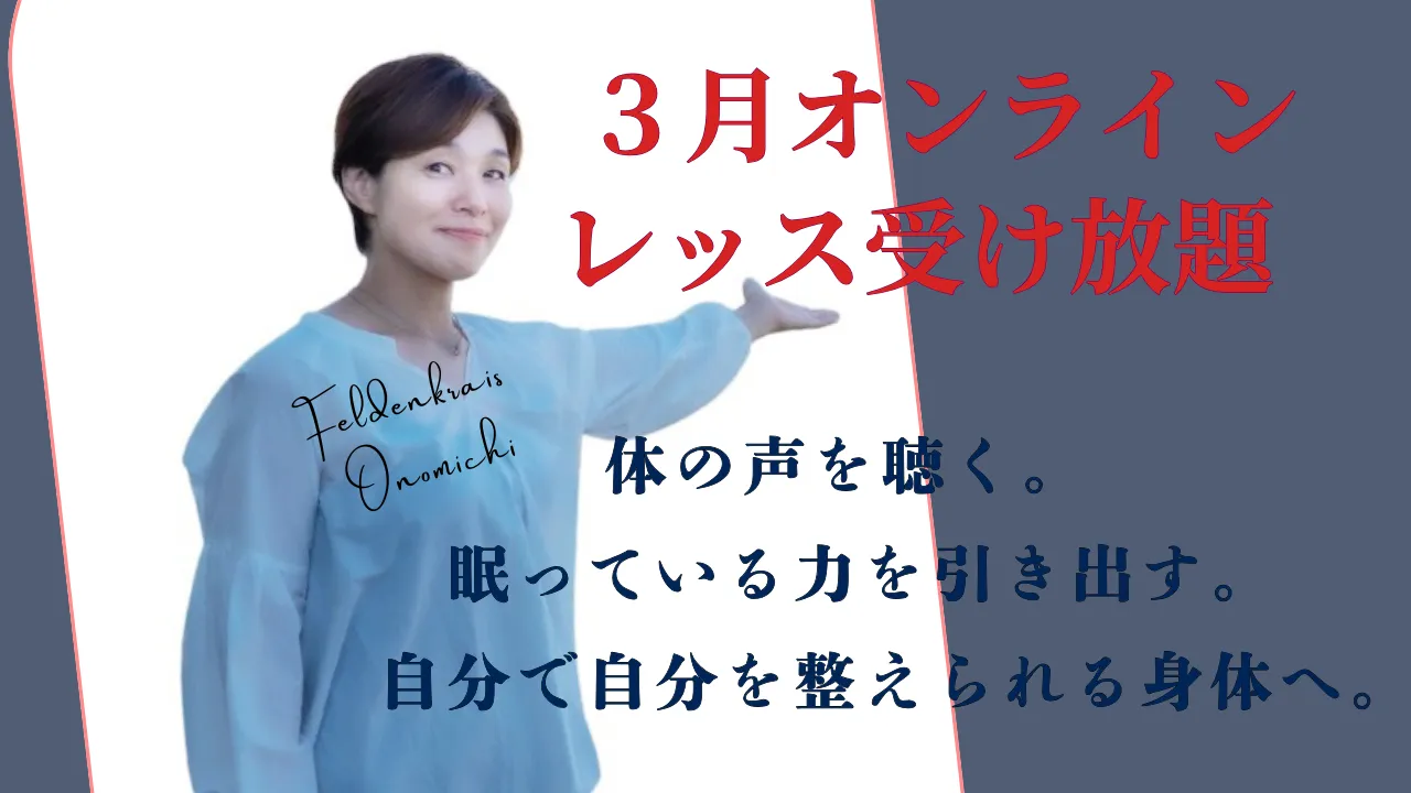 3月オンラインレッスンメニュー！！