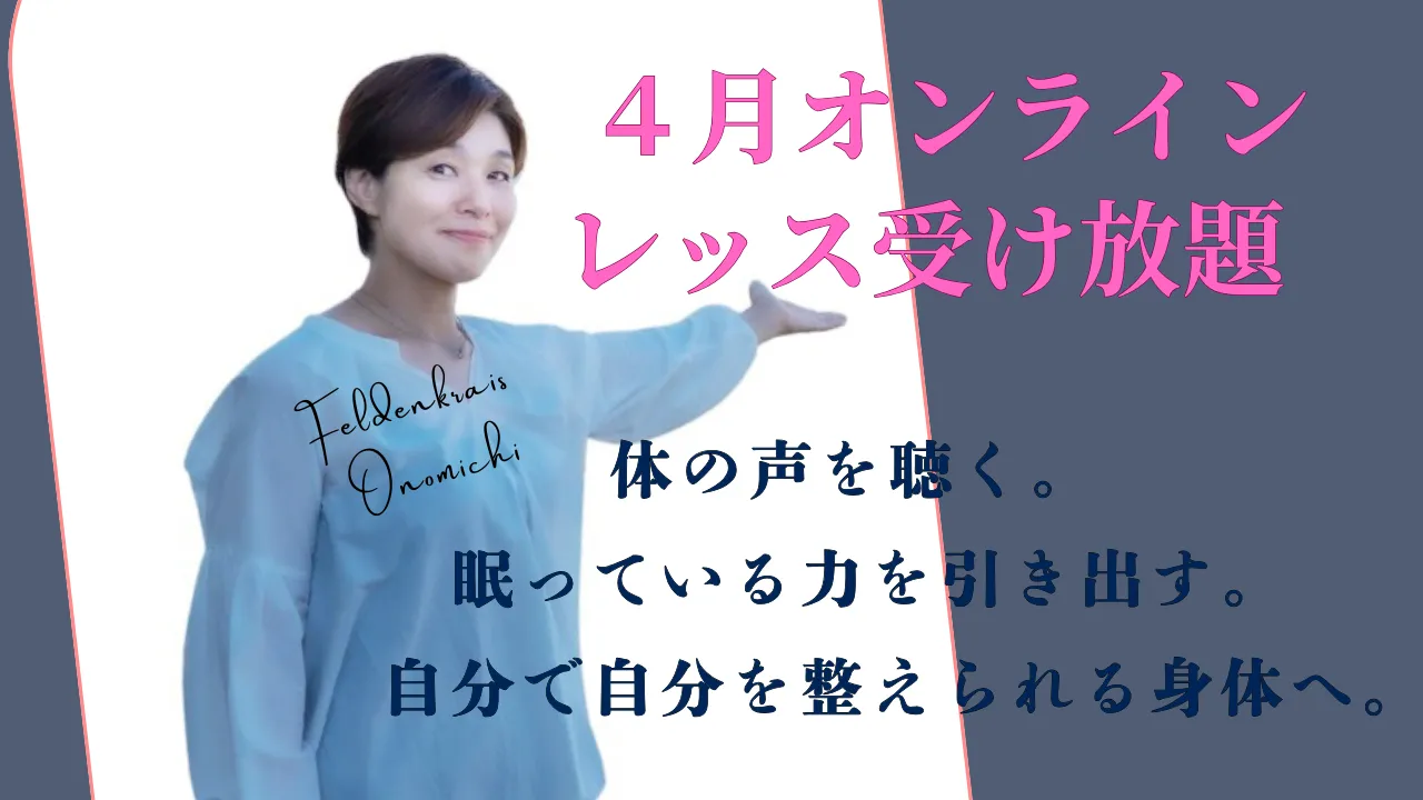 4月オンラインレッスンメニュー！！