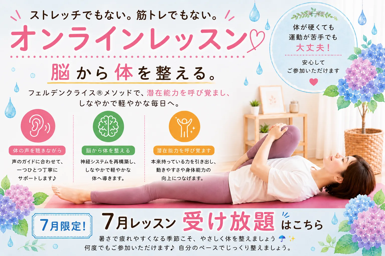 ７月オンラインレッスンメニュー！！