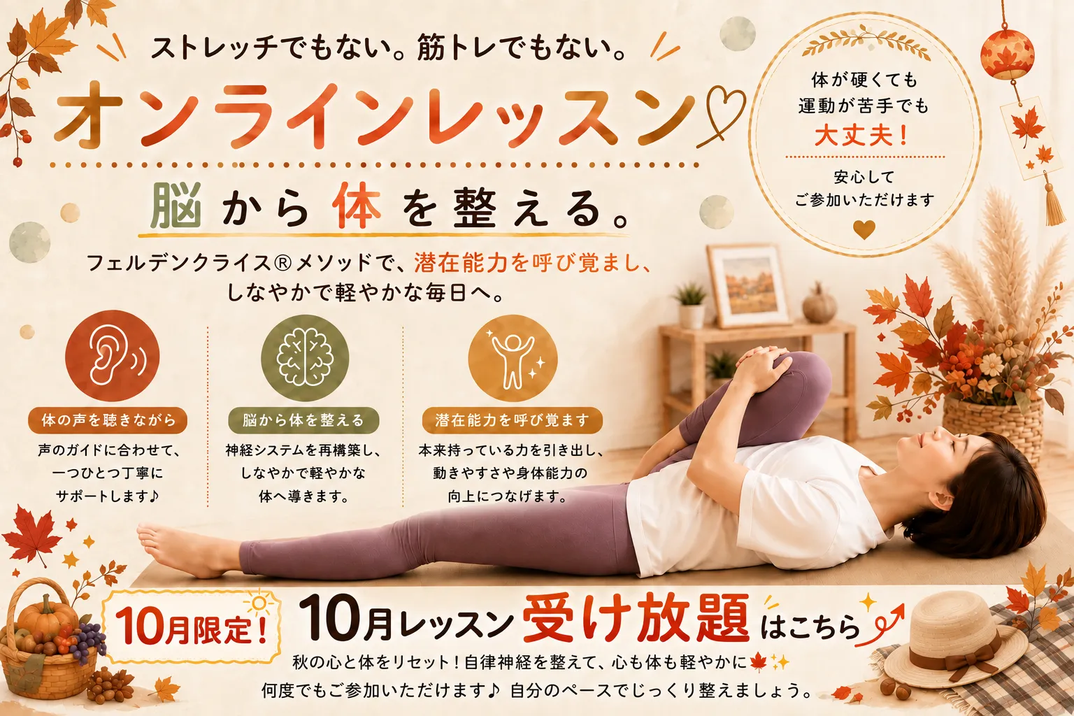 10月オンラインレッスンメニュー!!